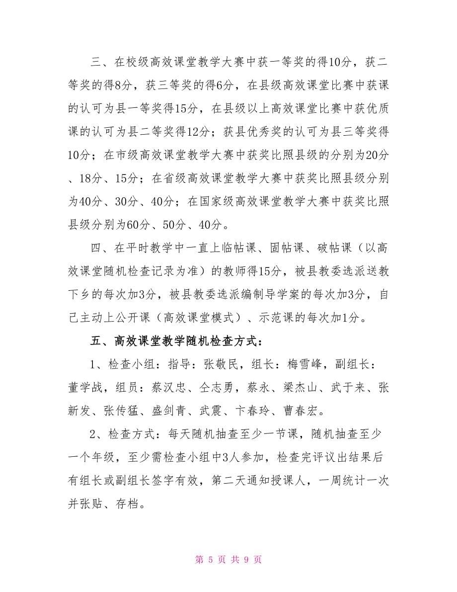 学校优秀教师评比方案策划方案_第5页