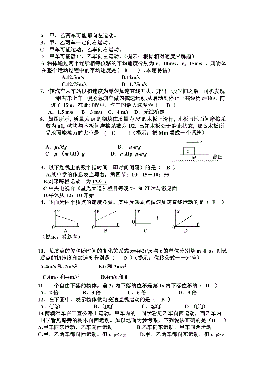 匀变速直线运动经典习题及易错题_第2页