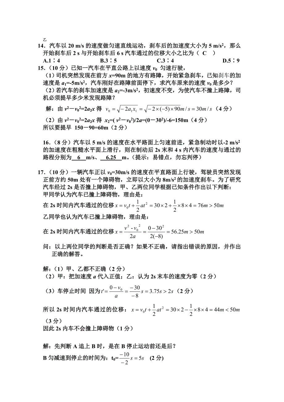 匀变速直线运动经典习题及易错题_第3页