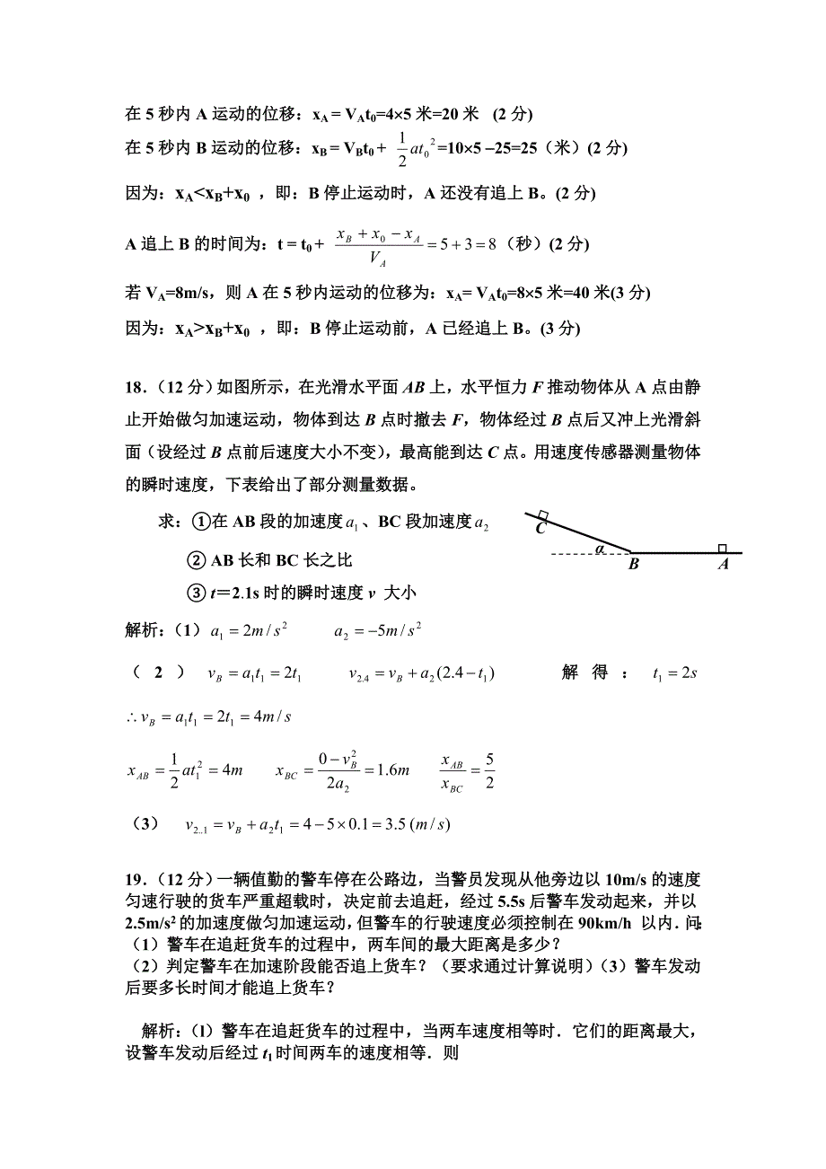 匀变速直线运动经典习题及易错题_第4页