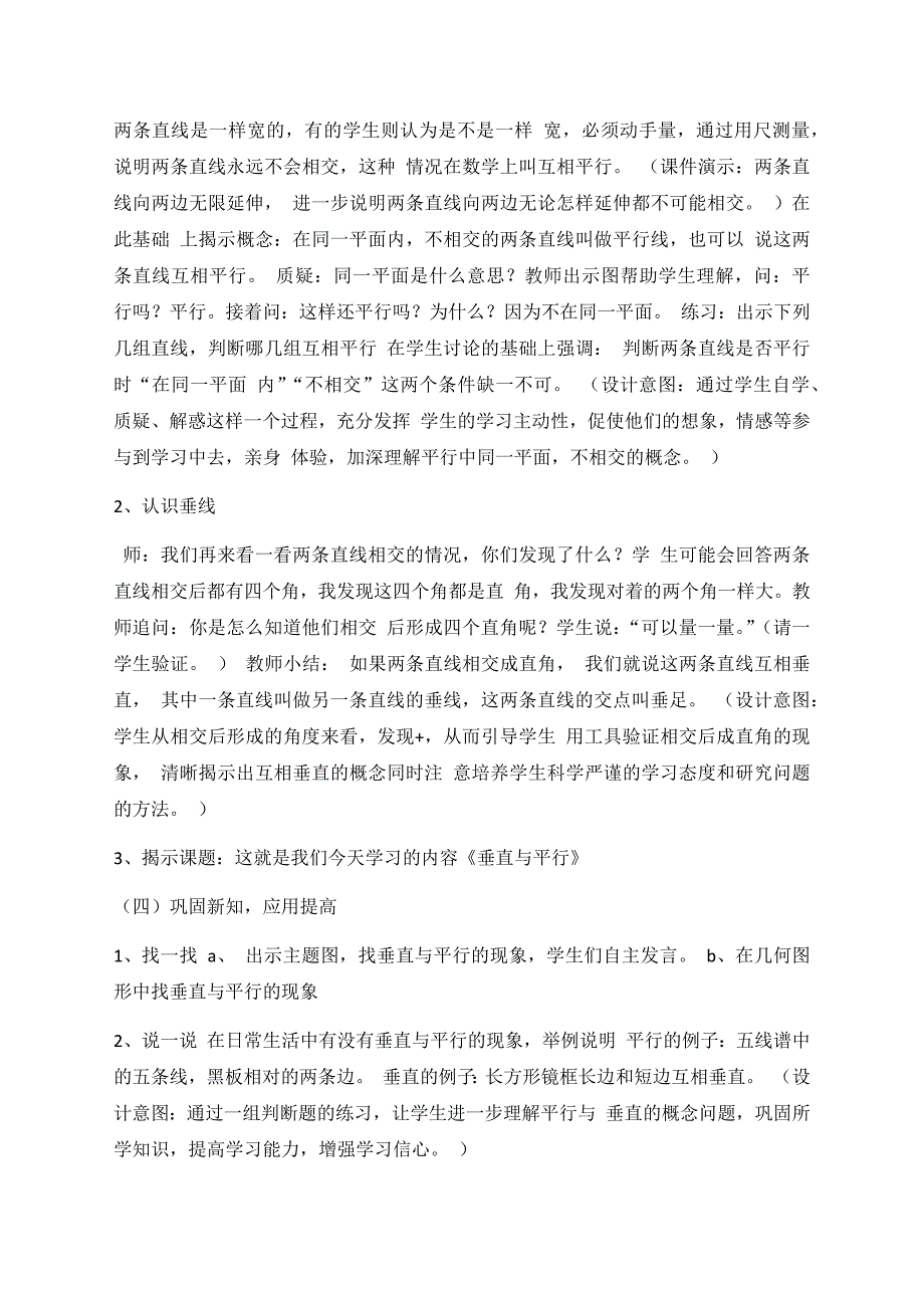 四年级数学上册《平行与垂直》说课稿 （精选可编辑）.doc_第3页