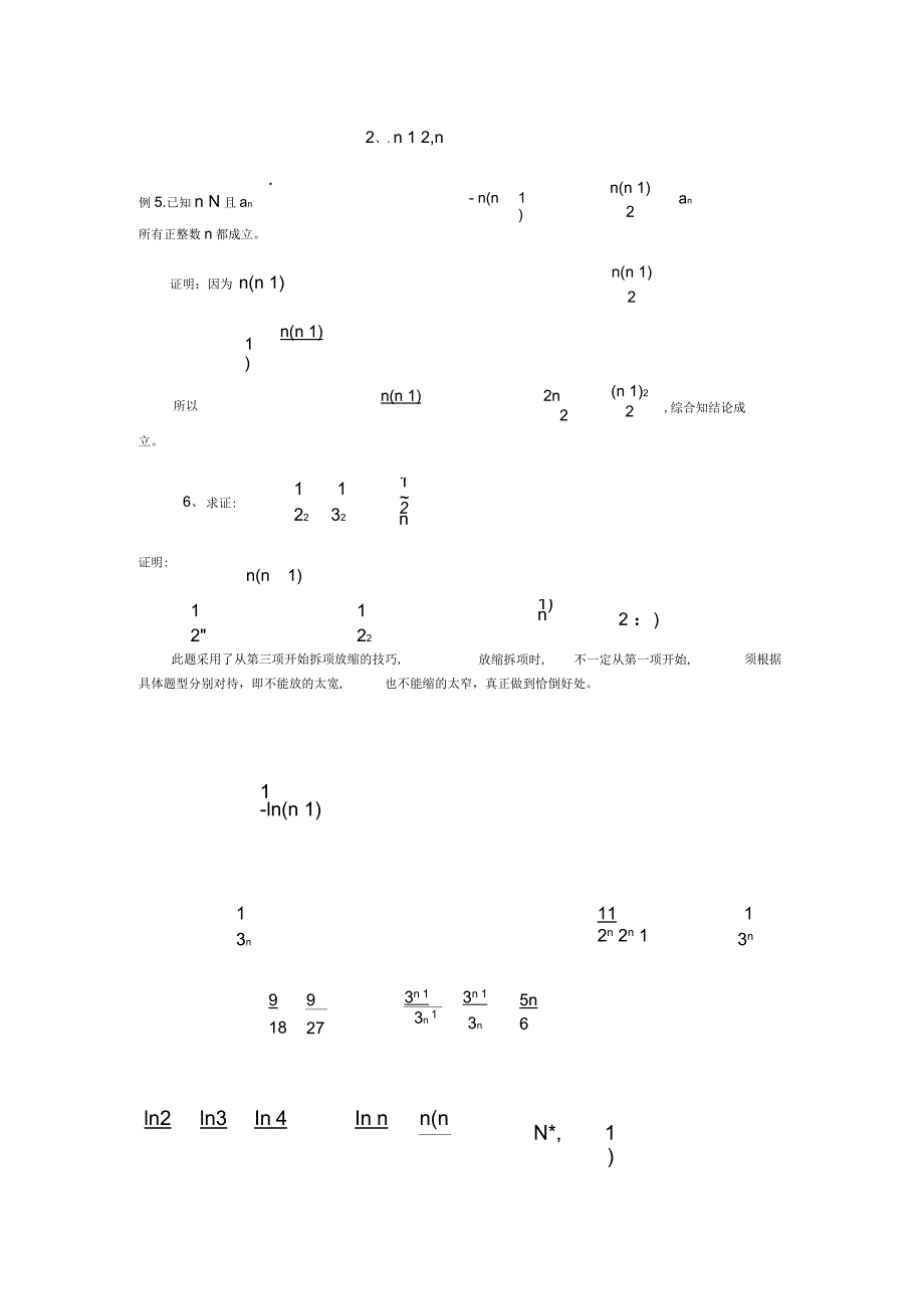 数列求和中常见放缩方法和技巧(含答案)_第2页