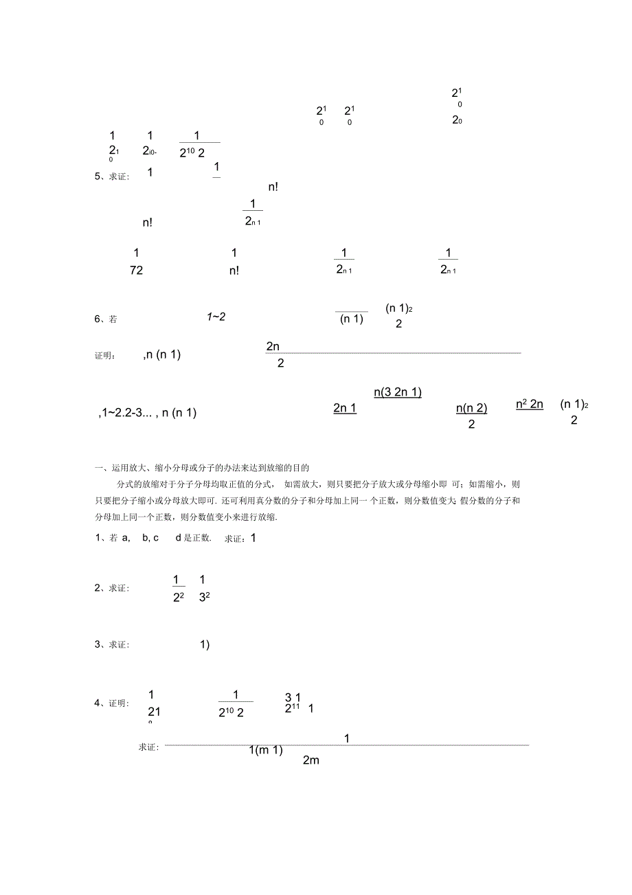 数列求和中常见放缩方法和技巧(含答案)_第4页