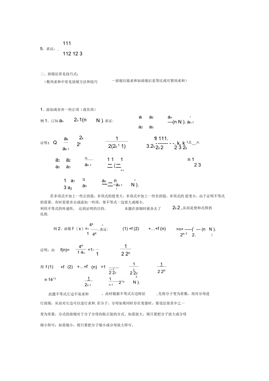 数列求和中常见放缩方法和技巧(含答案)_第5页