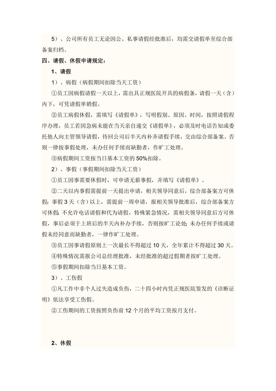 公司考勤请假休假管理制度_第2页