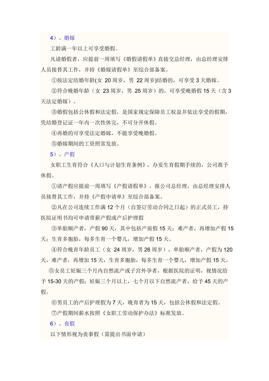 公司考勤请假休假管理制度_第3页