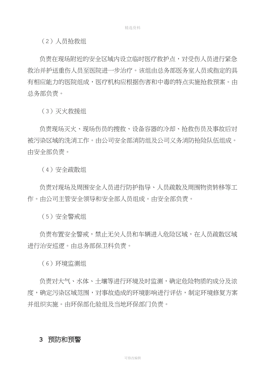 企业环境保护应急预案环保管理结构领导小组文环境保护管理制度.doc_第4页