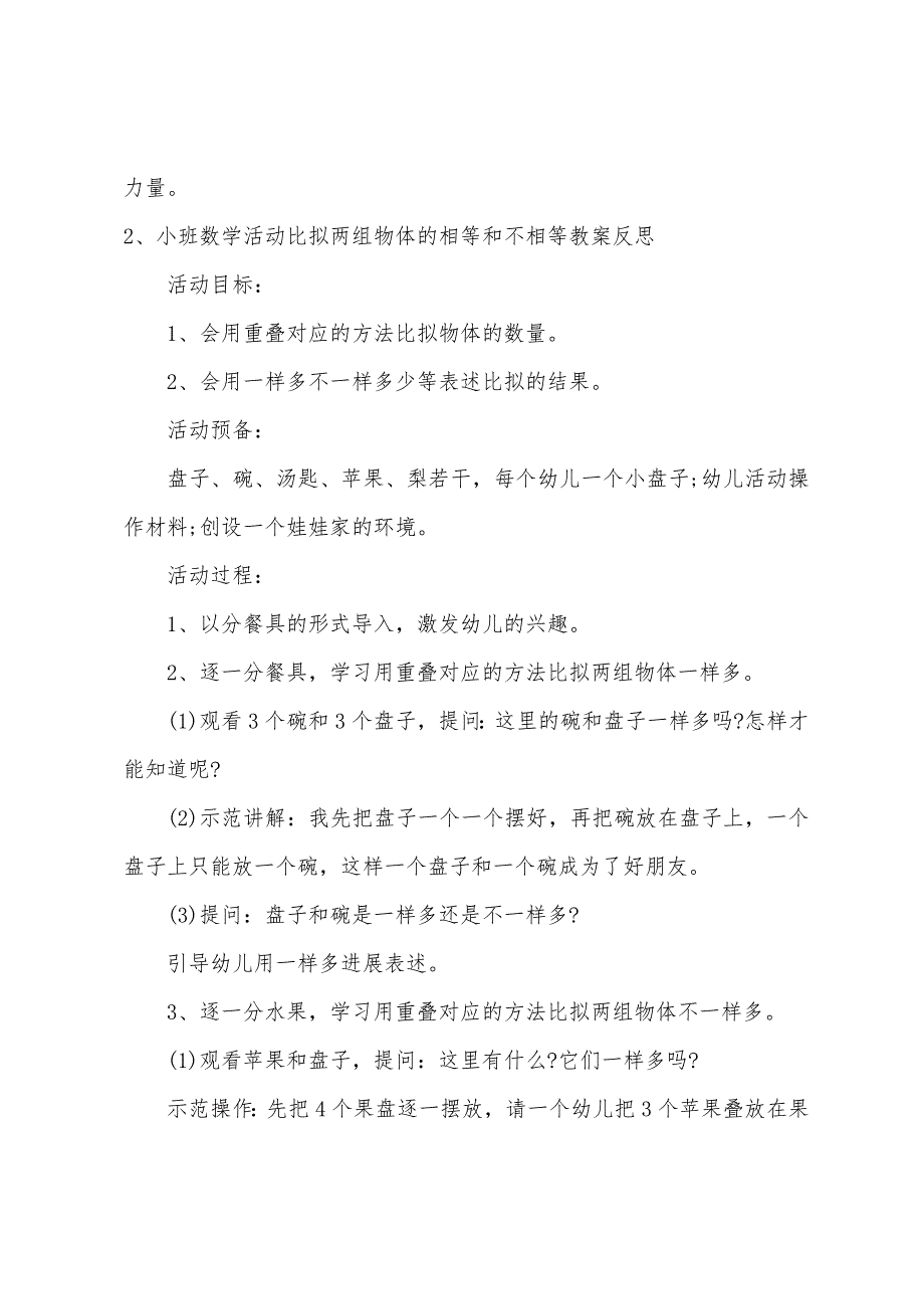 小班数学比较两组物体的相等和不相等教案反思.docx_第3页