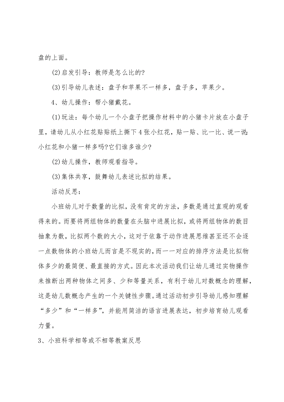 小班数学比较两组物体的相等和不相等教案反思.docx_第4页