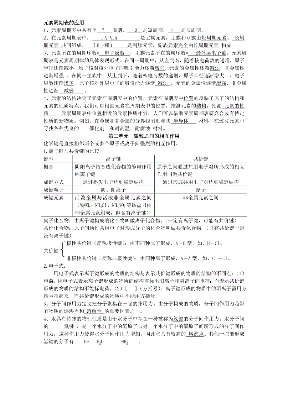 人教版化学必修二知识点归纳总结_第3页