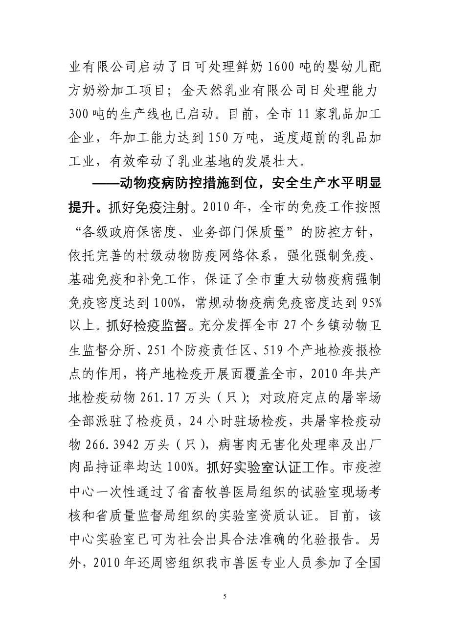 在全畜牧水产工作推进会上的讲_第5页