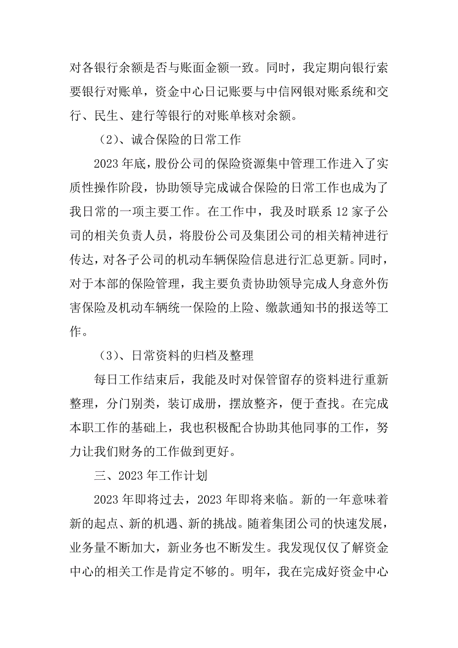 2023年个人财务工作总结_第4页