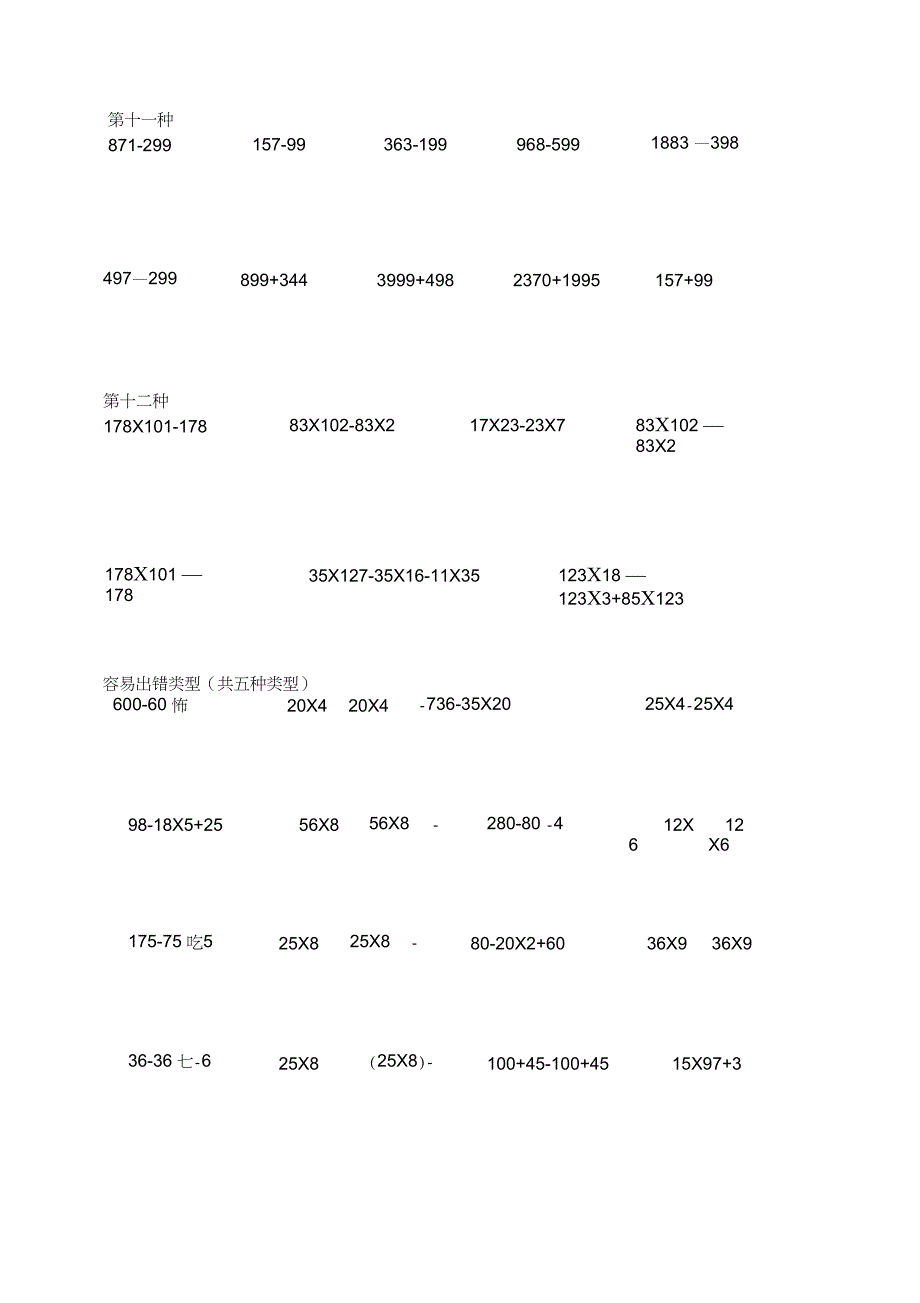 小学四年级数学简便计算题_第4页