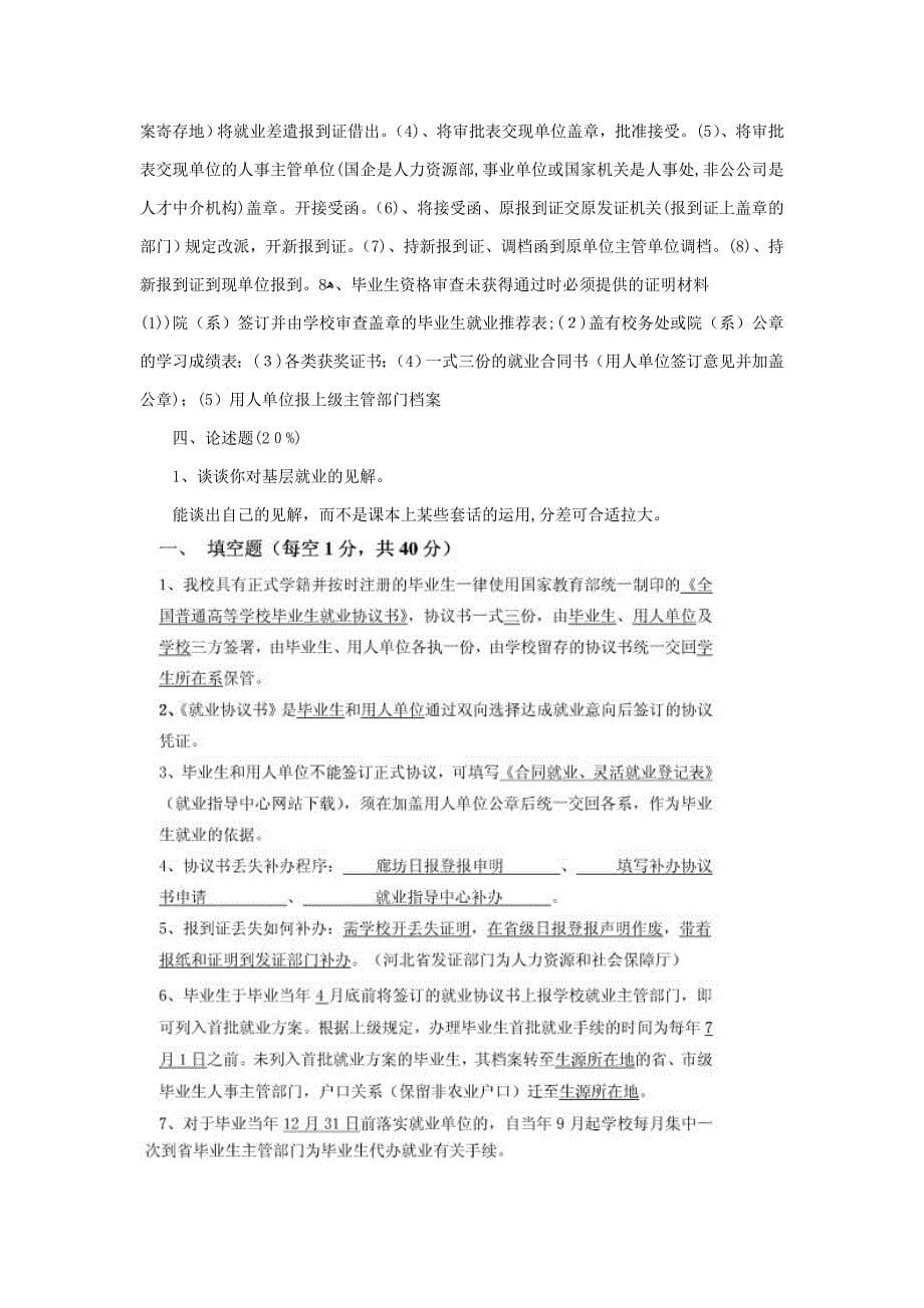 大学生就业指导试卷B答案_第5页