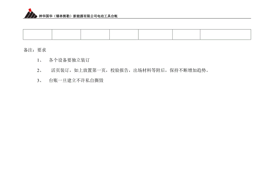 能源公司电动工器具台帐_第3页