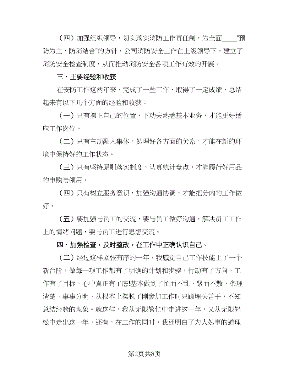 2023公司个人年终工作总结参考模板（四篇）_第2页