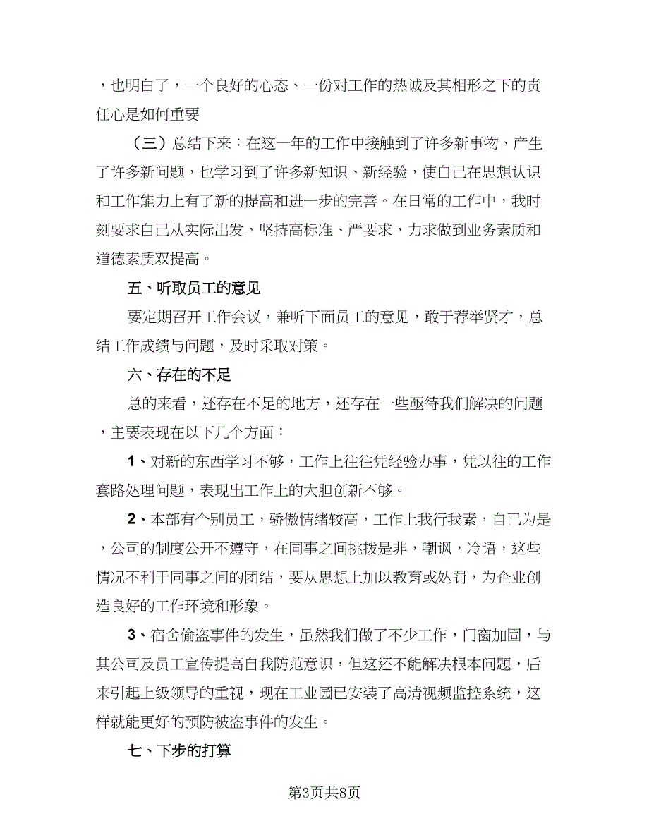 2023公司个人年终工作总结参考模板（四篇）_第3页