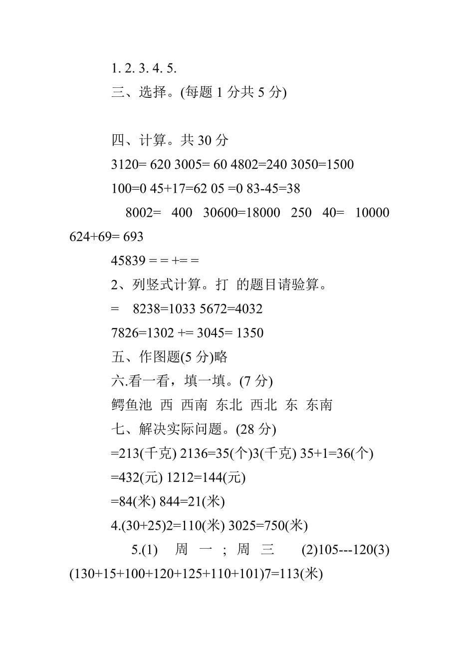 三年级数学期末检测模拟试卷及答案_第5页