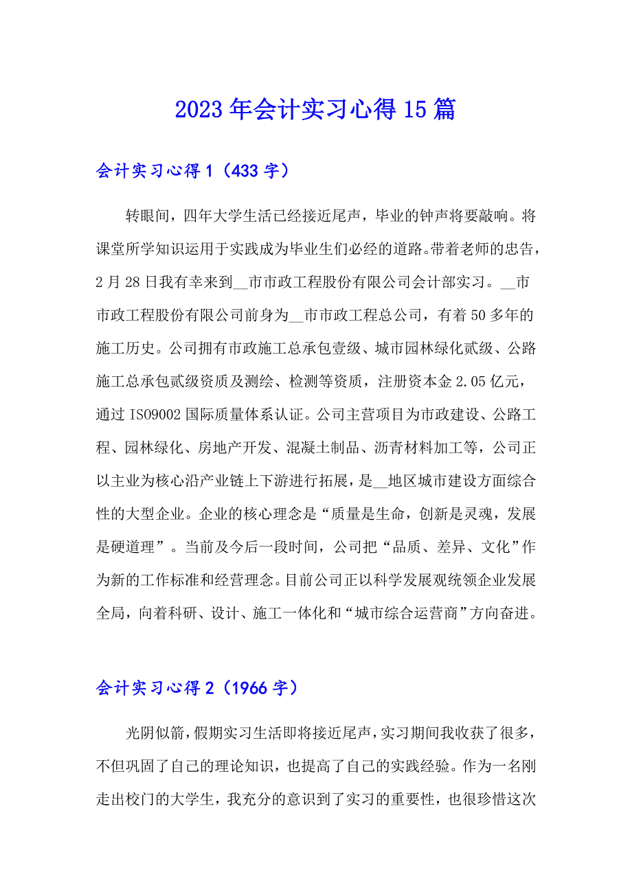 2023年会计实习心得15篇_第1页