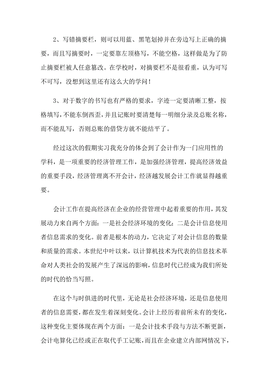 2023年会计实习心得15篇_第3页