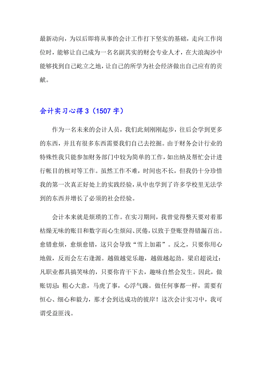 2023年会计实习心得15篇_第5页