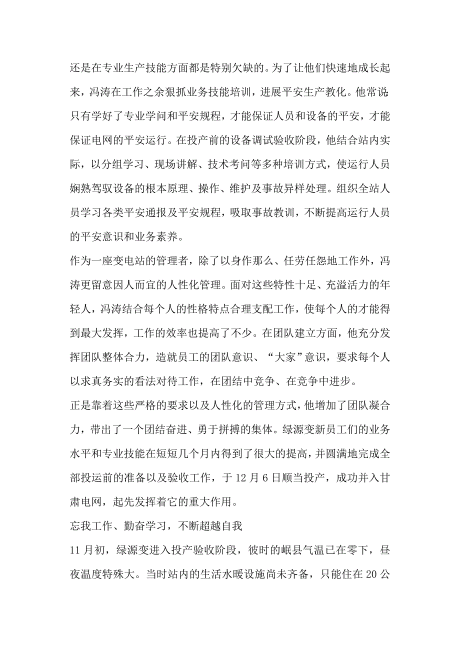 变电站优秀站长事迹材料_第2页