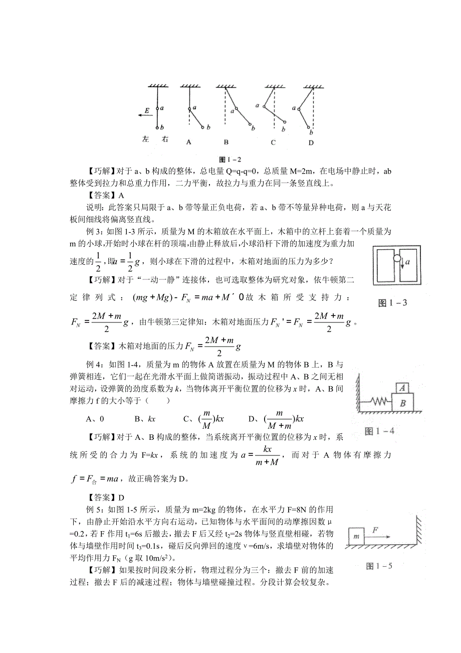 高中物理解题技巧.非常好_第2页