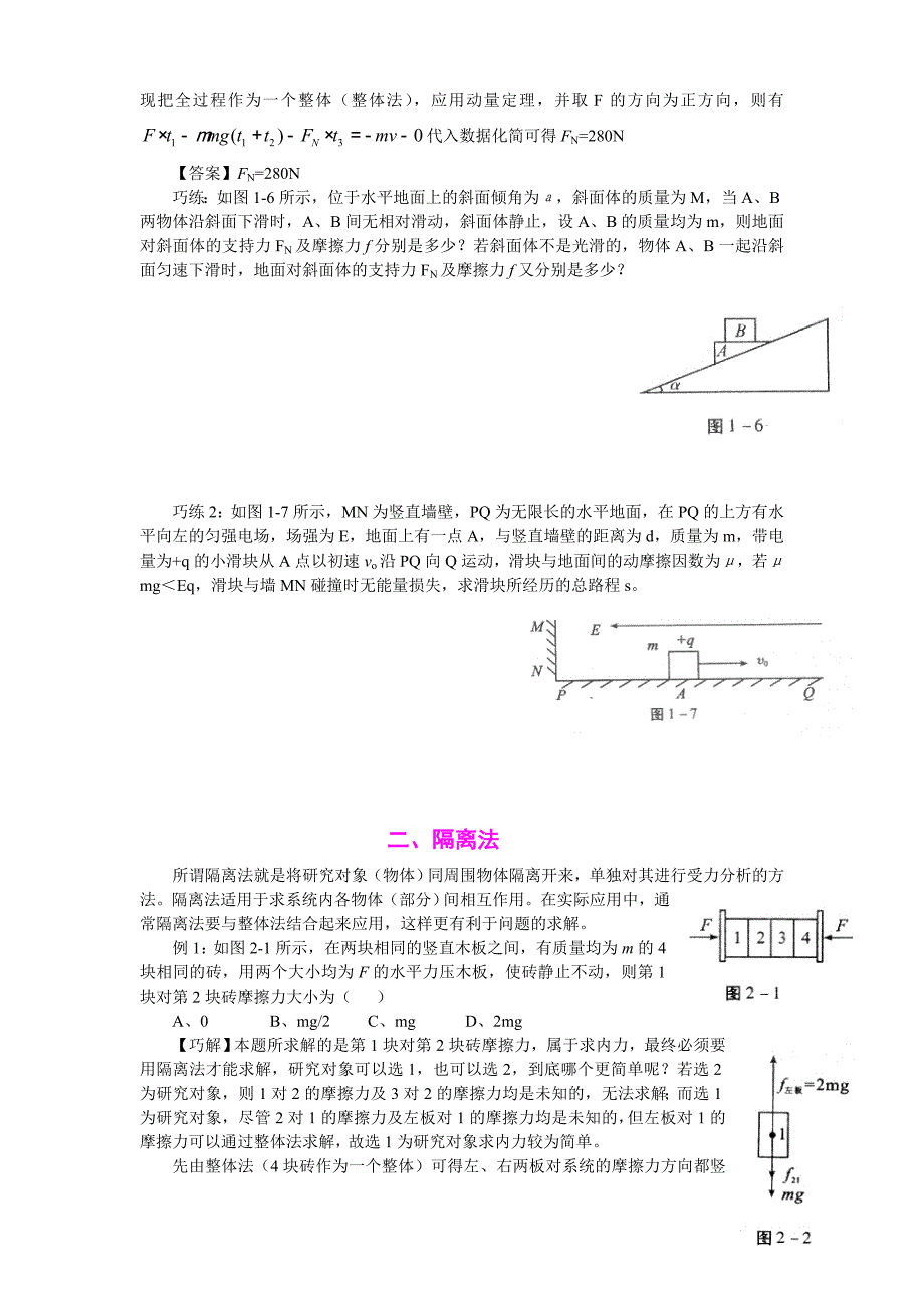 高中物理解题技巧.非常好_第3页