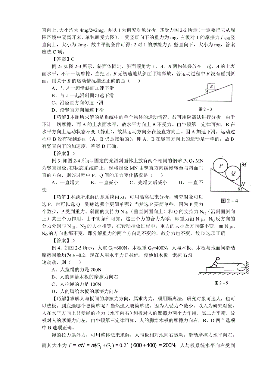 高中物理解题技巧.非常好_第4页