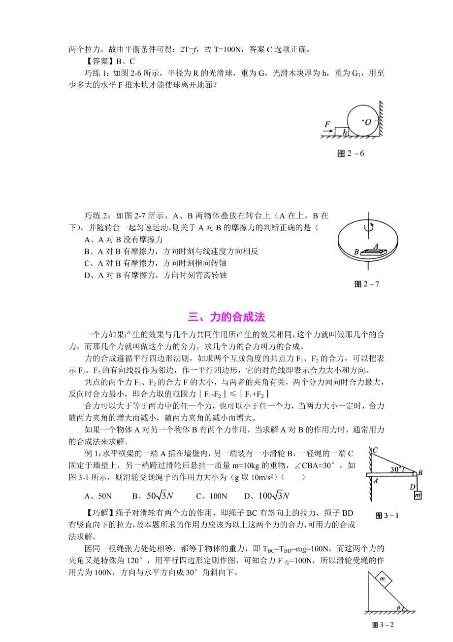 高中物理解题技巧.非常好_第5页