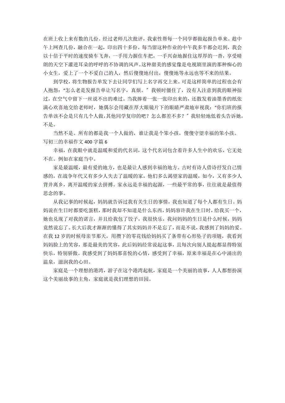 关于写初三的幸福作文400字汇编六篇_第3页