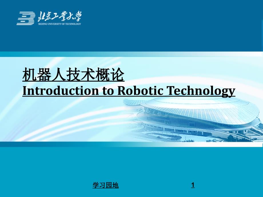 机器人概论第三章机器人的动力与驱动知识发现_第1页