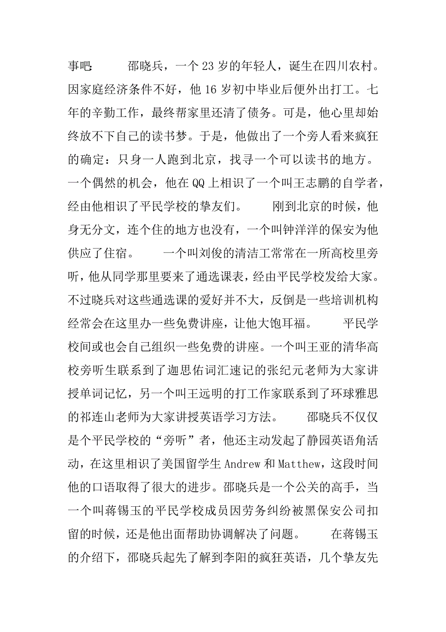 2023年一场发自草根的教育实验-茅草根收购价格_第2页