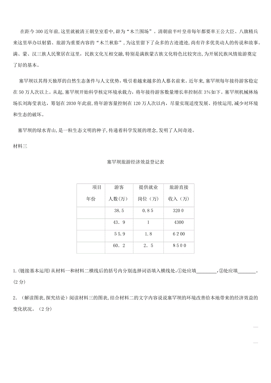 北京市中考语文总复习第四部分现代文阅读专题11非连续性文本阅读_第2页