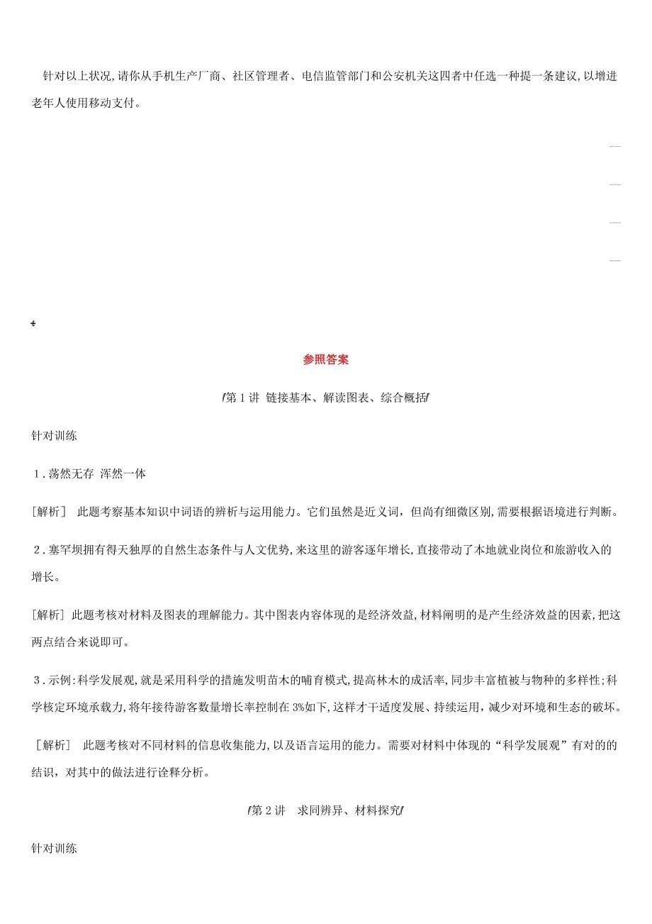 北京市中考语文总复习第四部分现代文阅读专题11非连续性文本阅读_第5页