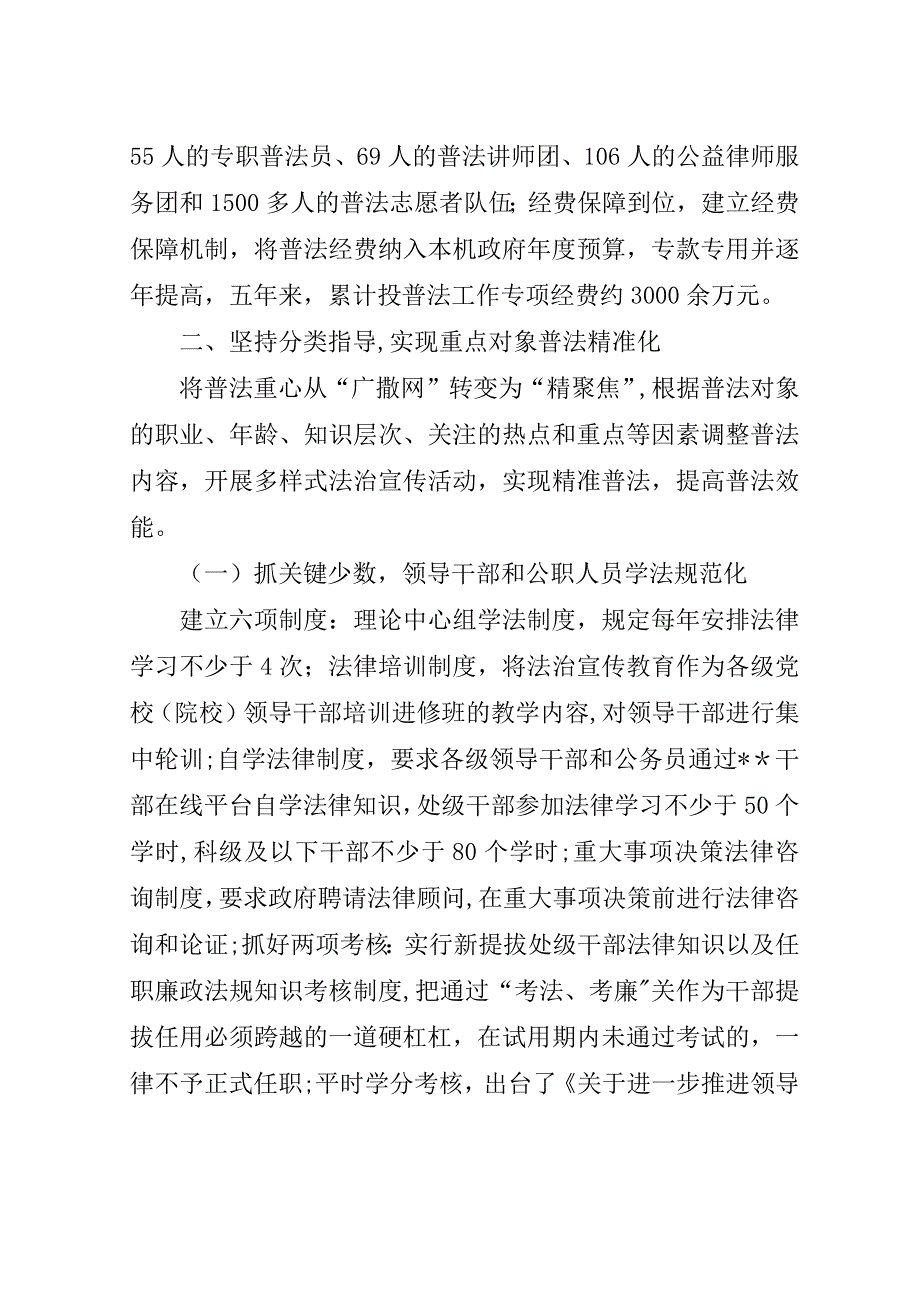 区六五普法经验总结.doc_第2页