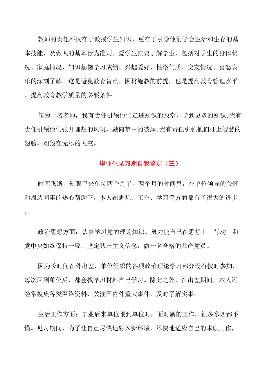 毕业生见习期自我鉴定示例5篇_第3页