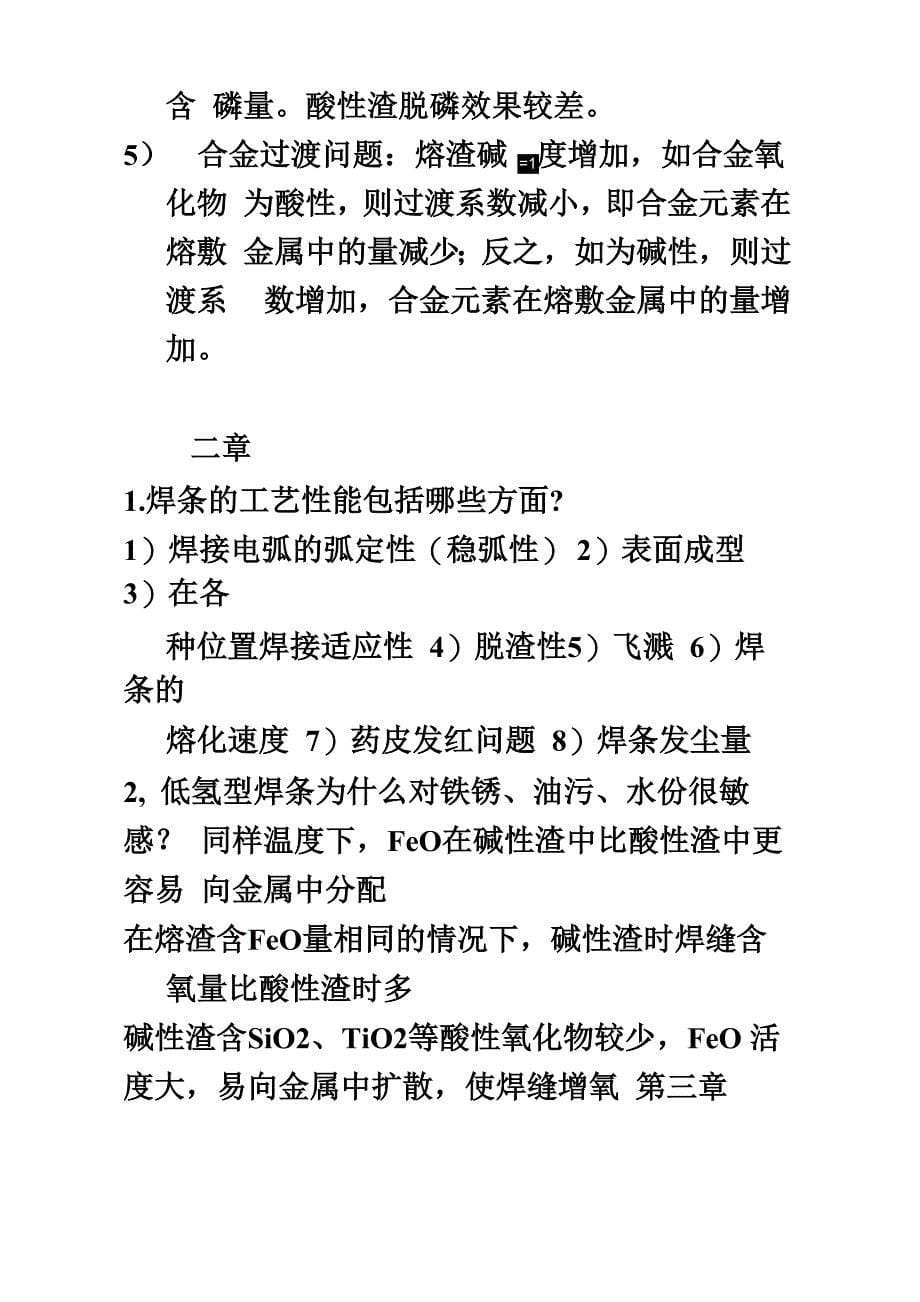 焊接冶金学基本原理_第5页