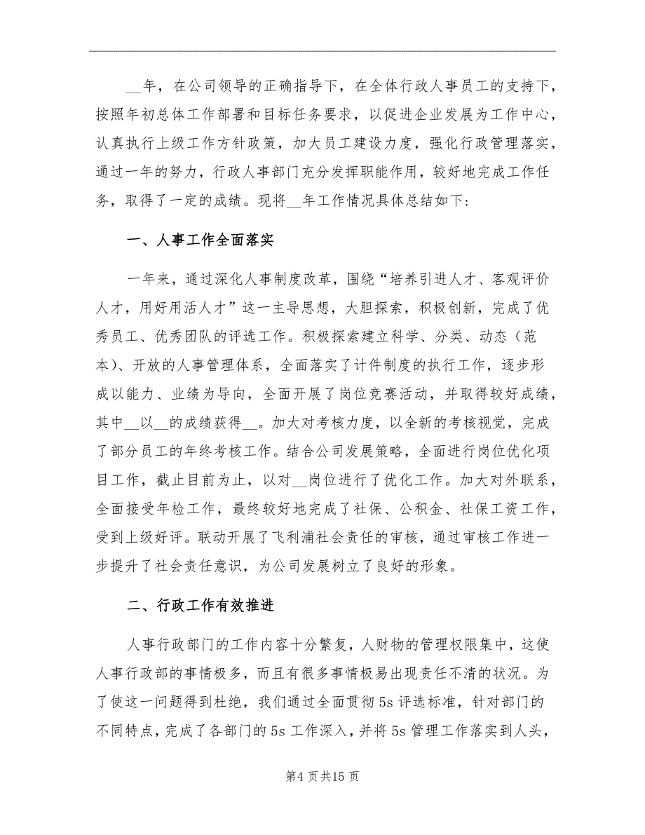 2021年公司部门员工个人工作总结反思_第4页