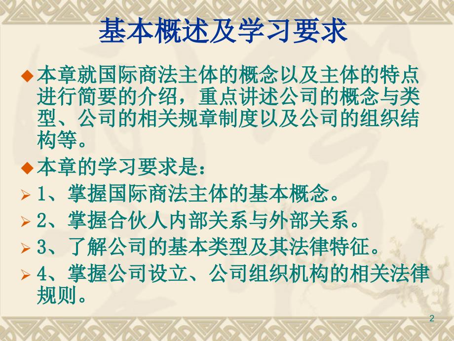 国际商法第二章国际商法的主体_第2页