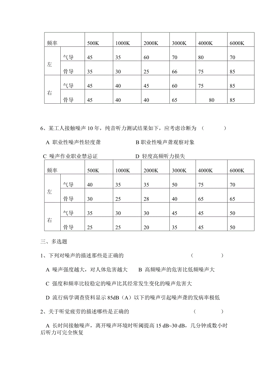 职业体检试题.doc_第4页