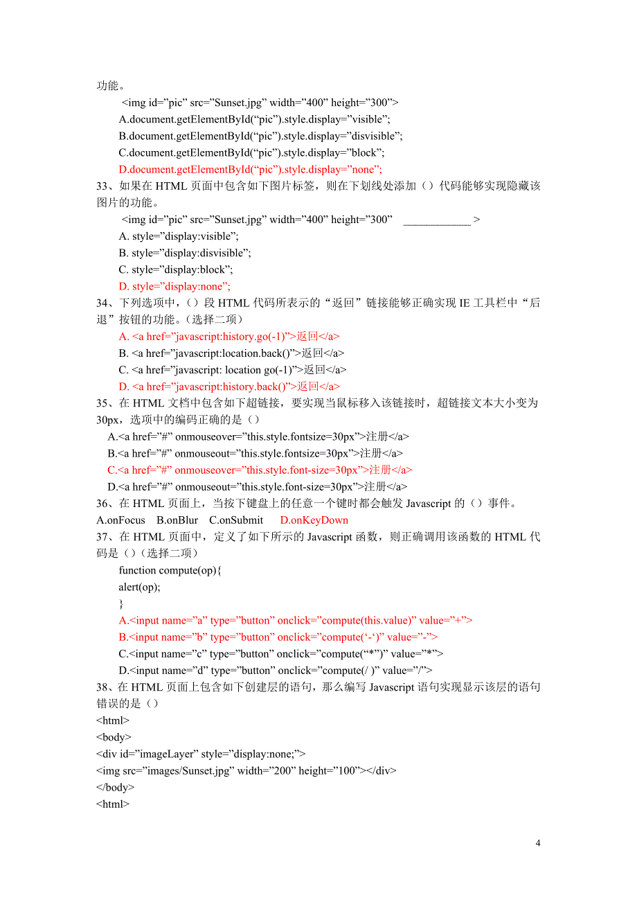 JavaScript复习题_第4页