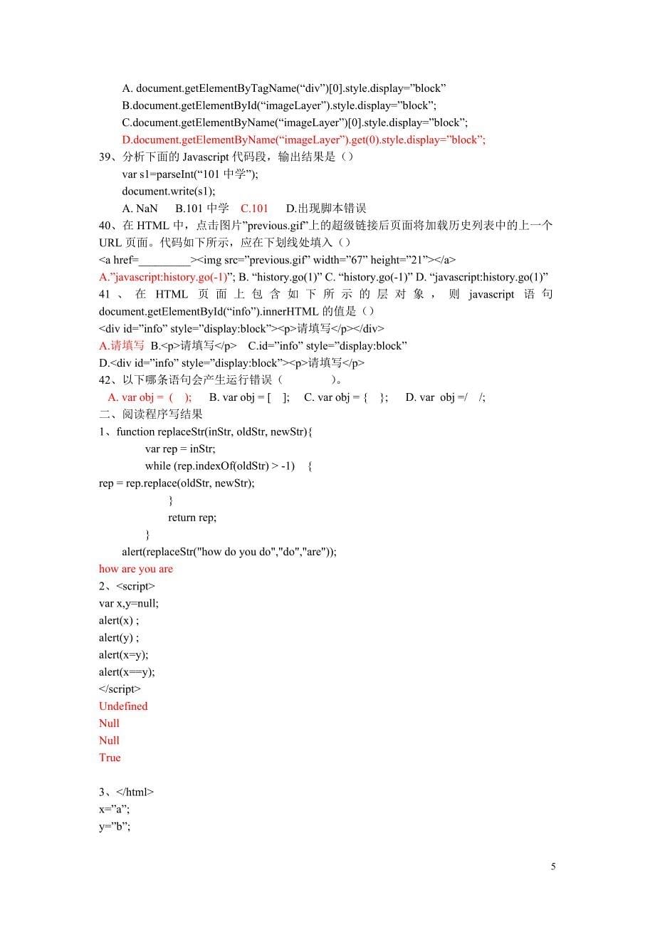 JavaScript复习题_第5页