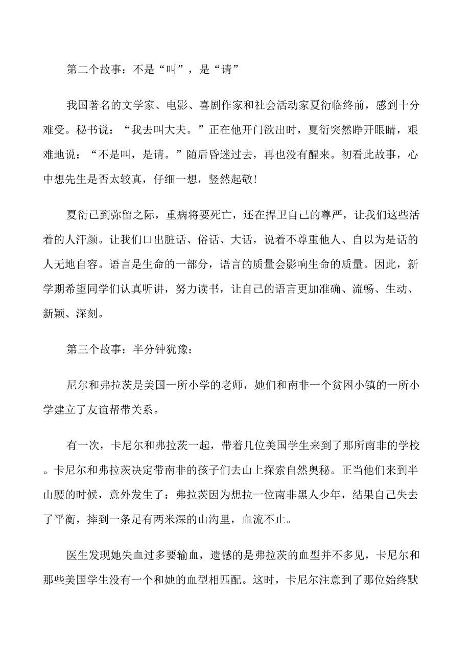 春季开学典礼开幕式致辞.doc_第2页