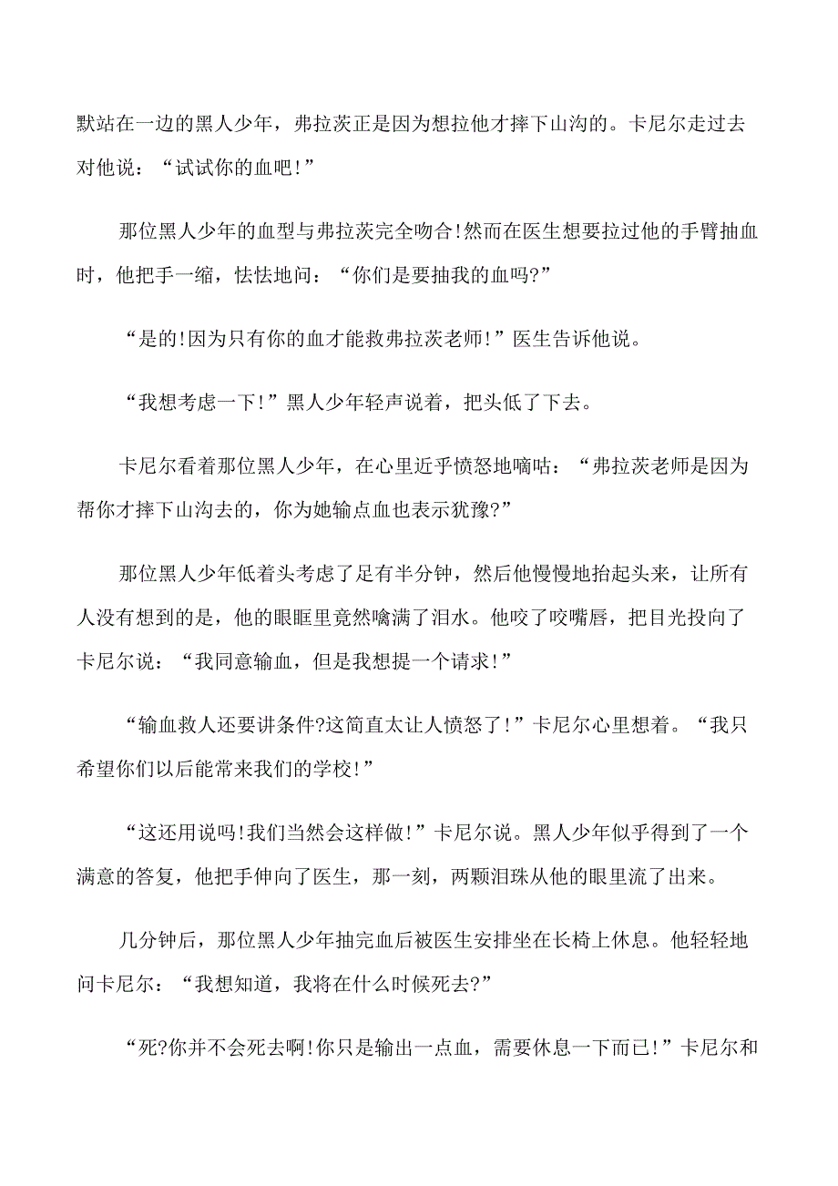 春季开学典礼开幕式致辞.doc_第3页