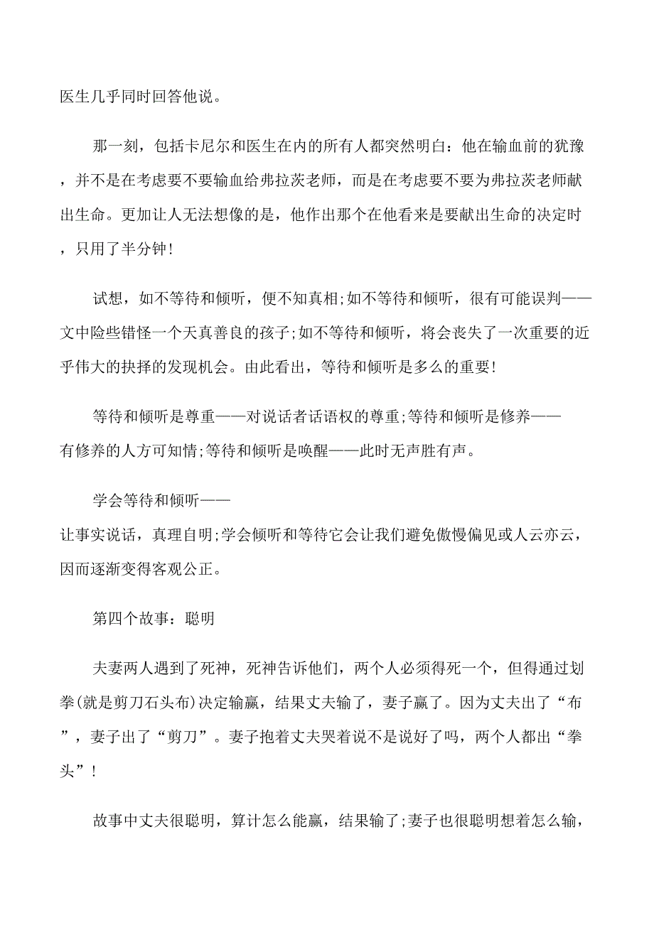 春季开学典礼开幕式致辞.doc_第4页