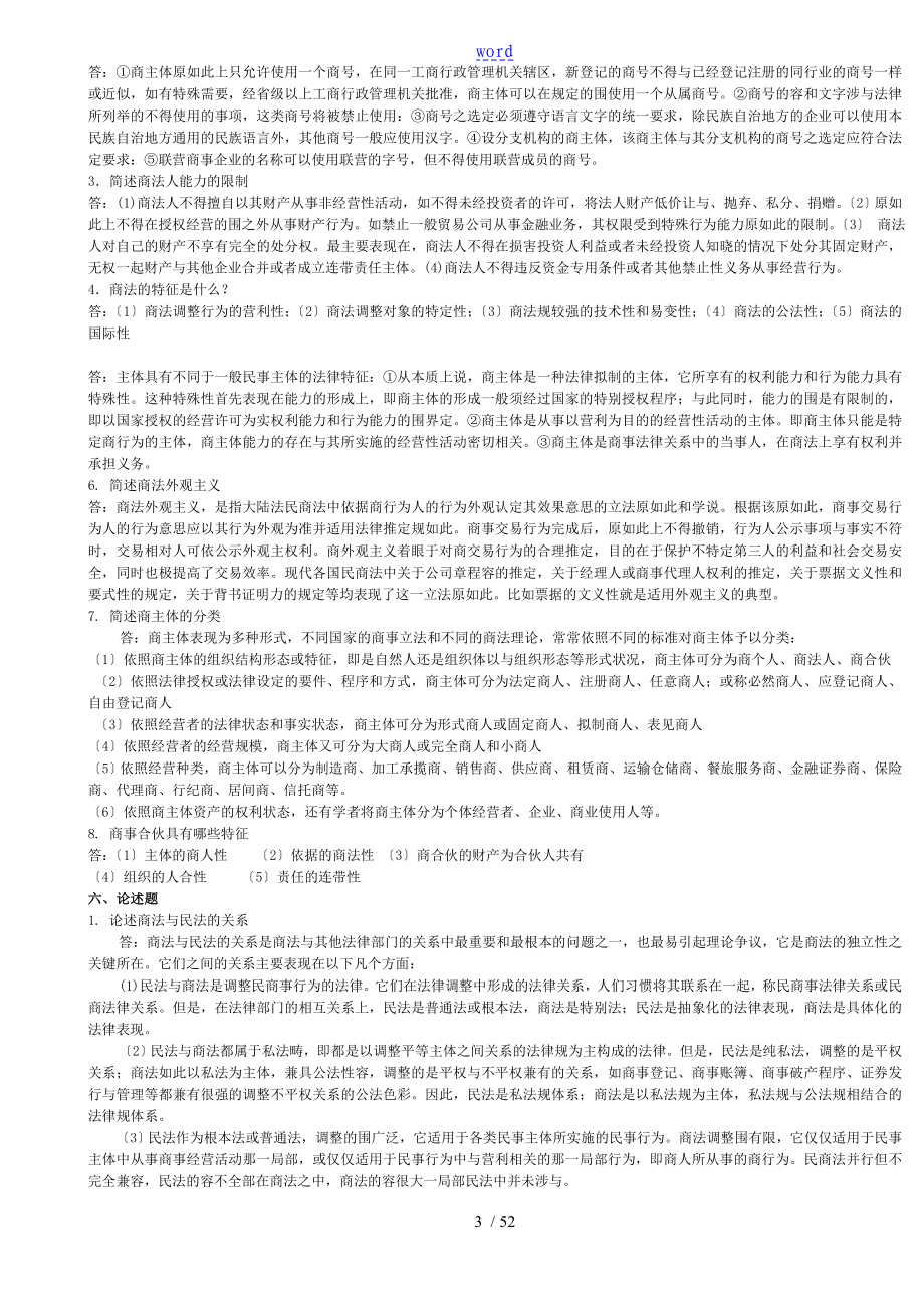 商法习题含问题详解_第3页