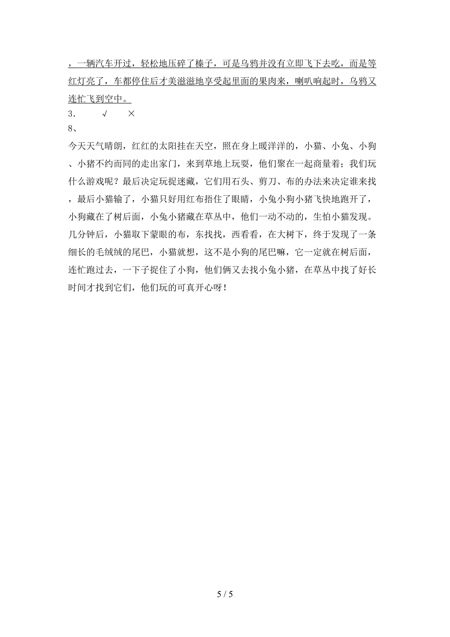 一年级语文下册期末考试卷附参考答案_第5页