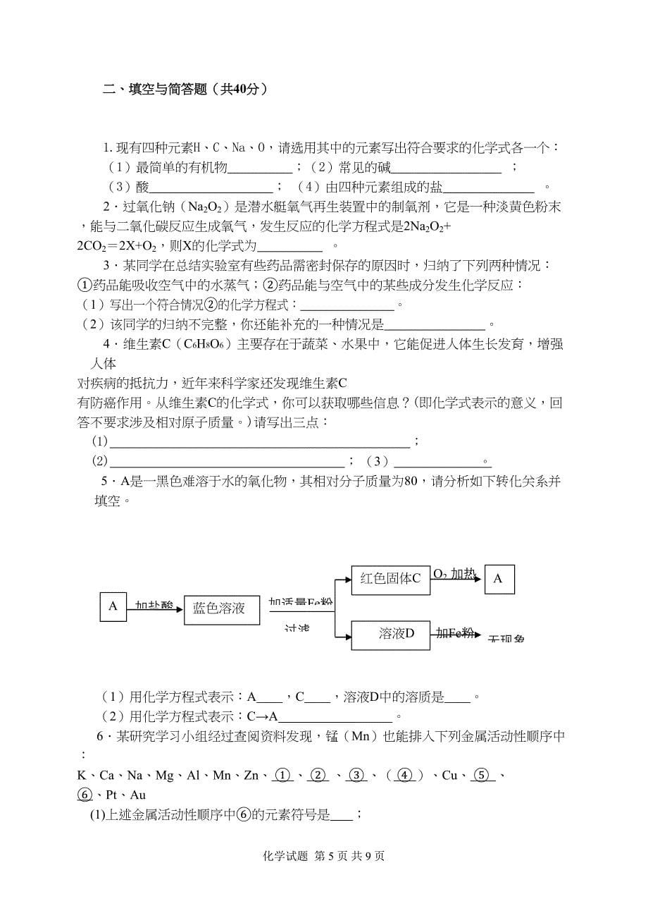 初中化学中中考模拟试题附答案(DOC 8页)_第5页