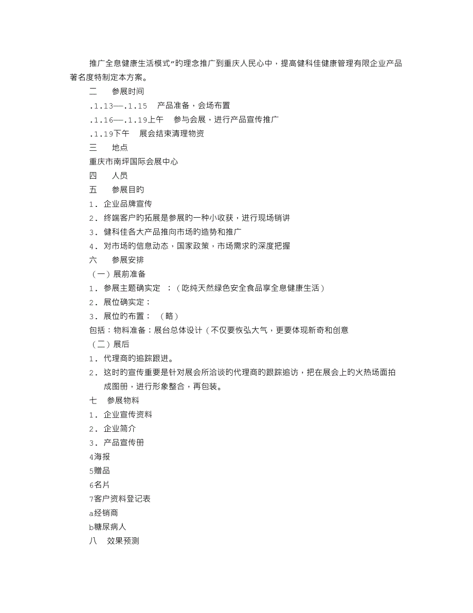 农博会实施方案_第3页